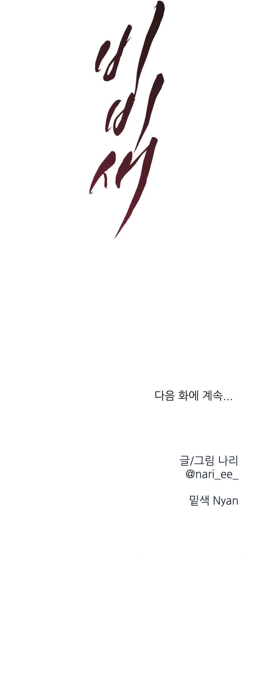 [ 18+ ] Bibisea Chương 11 page 18 - Giả Dược