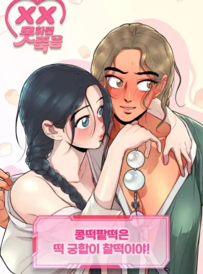 [ 18+ ] Kongtteok Và Bánh Gạo Đậu Đỏ Kết Hợp Hoàn Hảo Với Nhau!