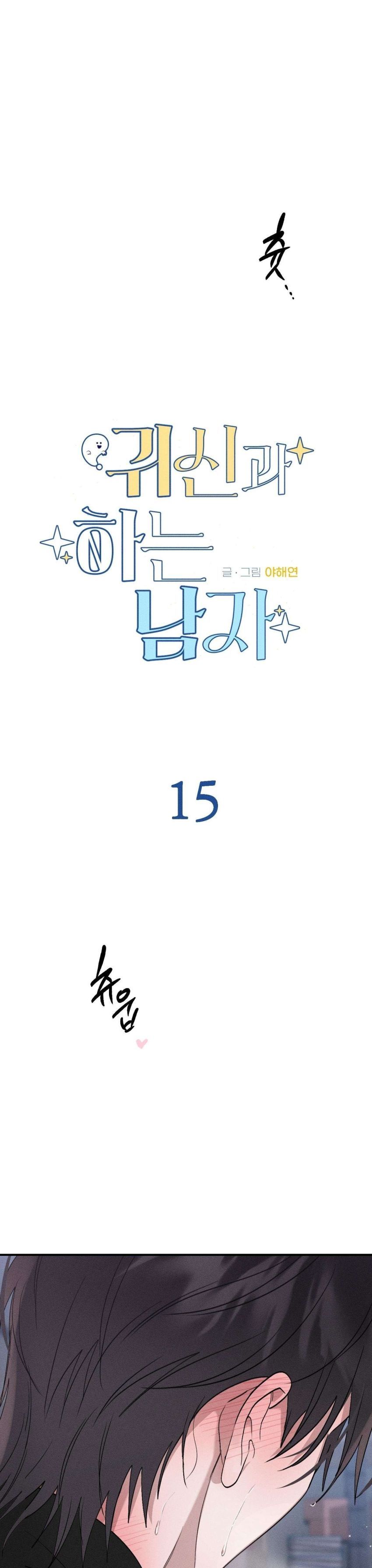 [ 18+ ] Người Đàn Ông Được Quỷ Theo Đuổi Chương 15 page 1 - Giả Dược