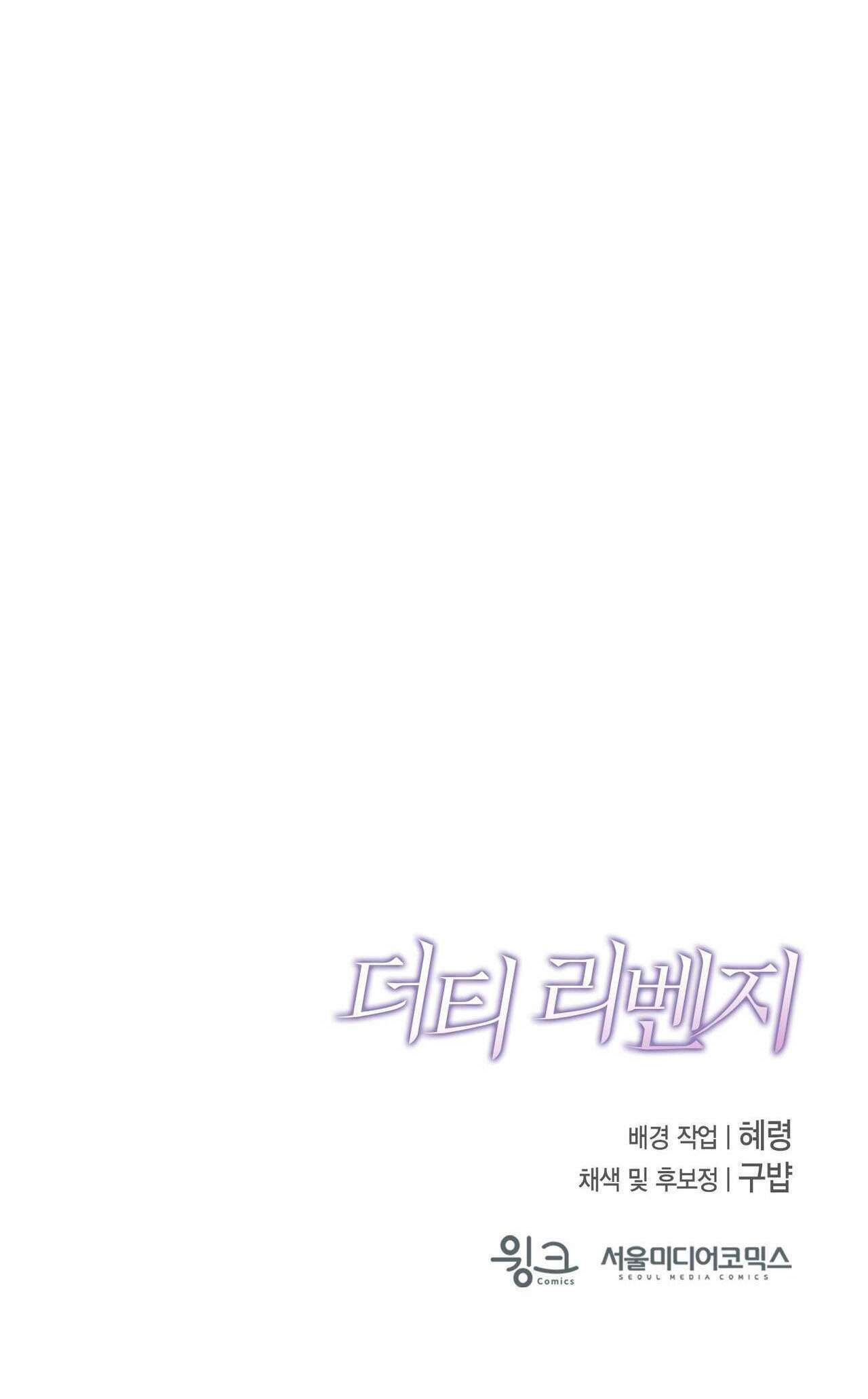 [ 18+ ] Sự Trả Thù Bẩn Thỉu Chương 7 page 17 - Giả Dược