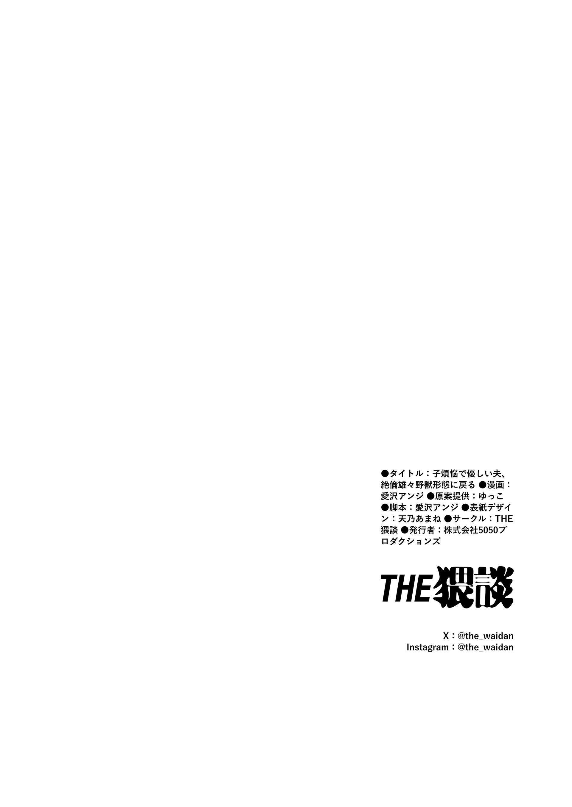đọc truyện [ 18 + ] Tuyển Tập Oneshot Manga Bạo Chương 8 ảnh 90 tại Giả Dược
