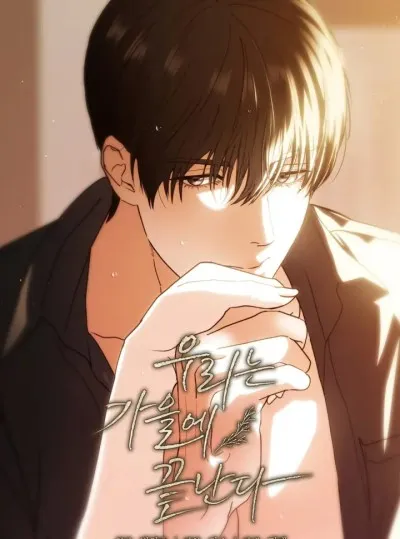 〖 Không Che 〗-〖18+〗- Mùa Thu Là Hồi Kết Của Chúng Ta