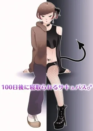100-nichigo Ni Netorareru Succubus♂