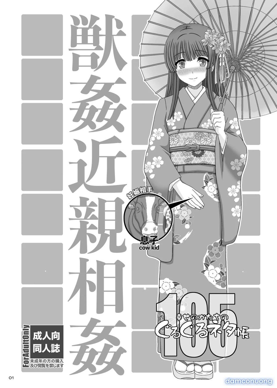 đọc truyện ぐるぐるネタ帳105 Chương 0 ảnh 4 tại Thiên Thai Truyện