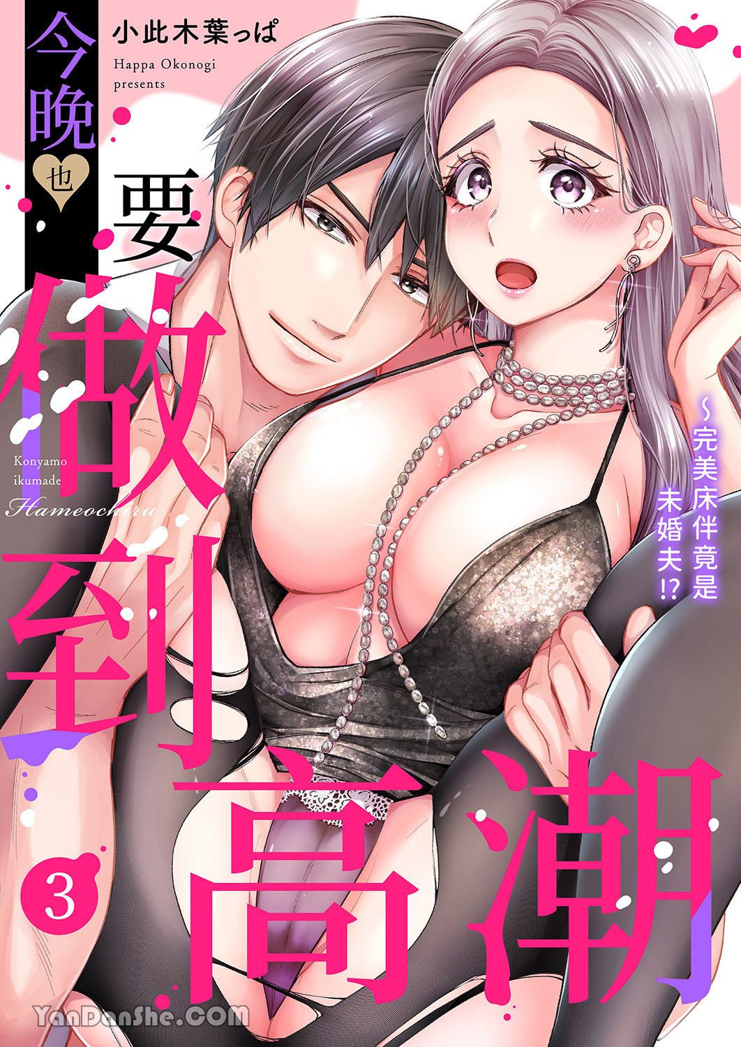 đọc truyện 18+ Bạn Tình Hoàn Hảo Là Vị Hôn Phu Của Tôi Chương 3 ảnh 1 tại Giả Dược