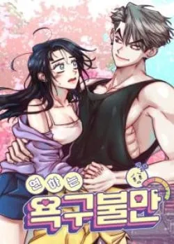 đọc truyện [18+] Bất Mãn Của Yeon Ha Giả Dược