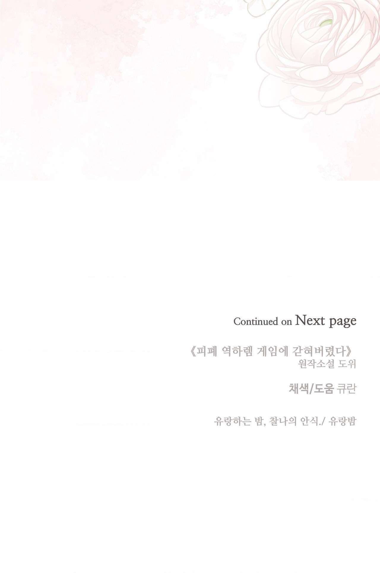 đọc truyện [18+] Bị Mắc Kẹt Trong Trò Chơi Harem Ngược Vô Vọng Chương 36 ảnh 19 tại Thiên Thai Truyện