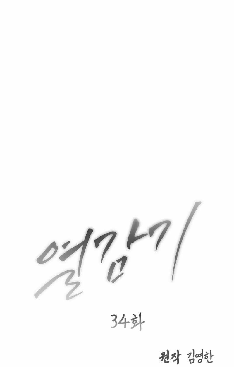 [18+] Cảm Lạnh Chương 34.1 page 6 - Giả Dược
