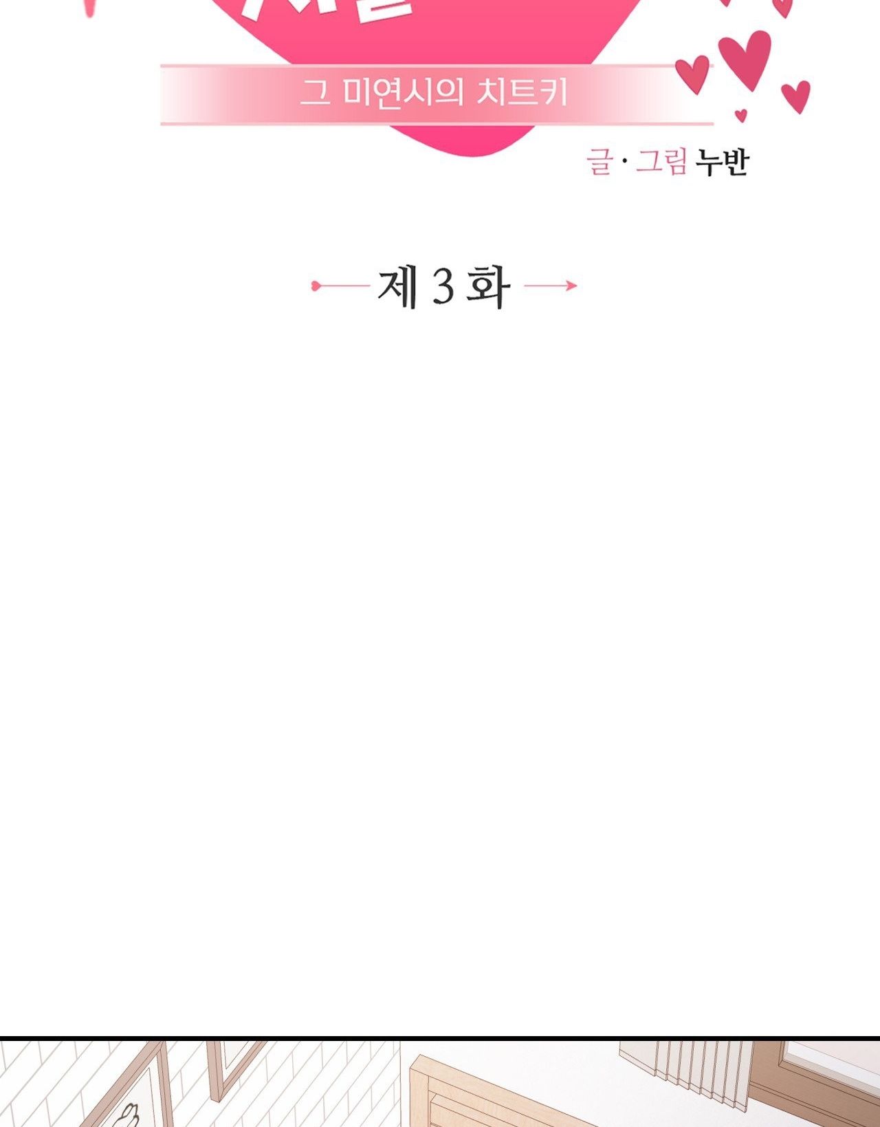 [18+] Cheatkey Của Game Giả Lập Hẹn Hò Đó Chương 3 page 34 - Giả Dược
