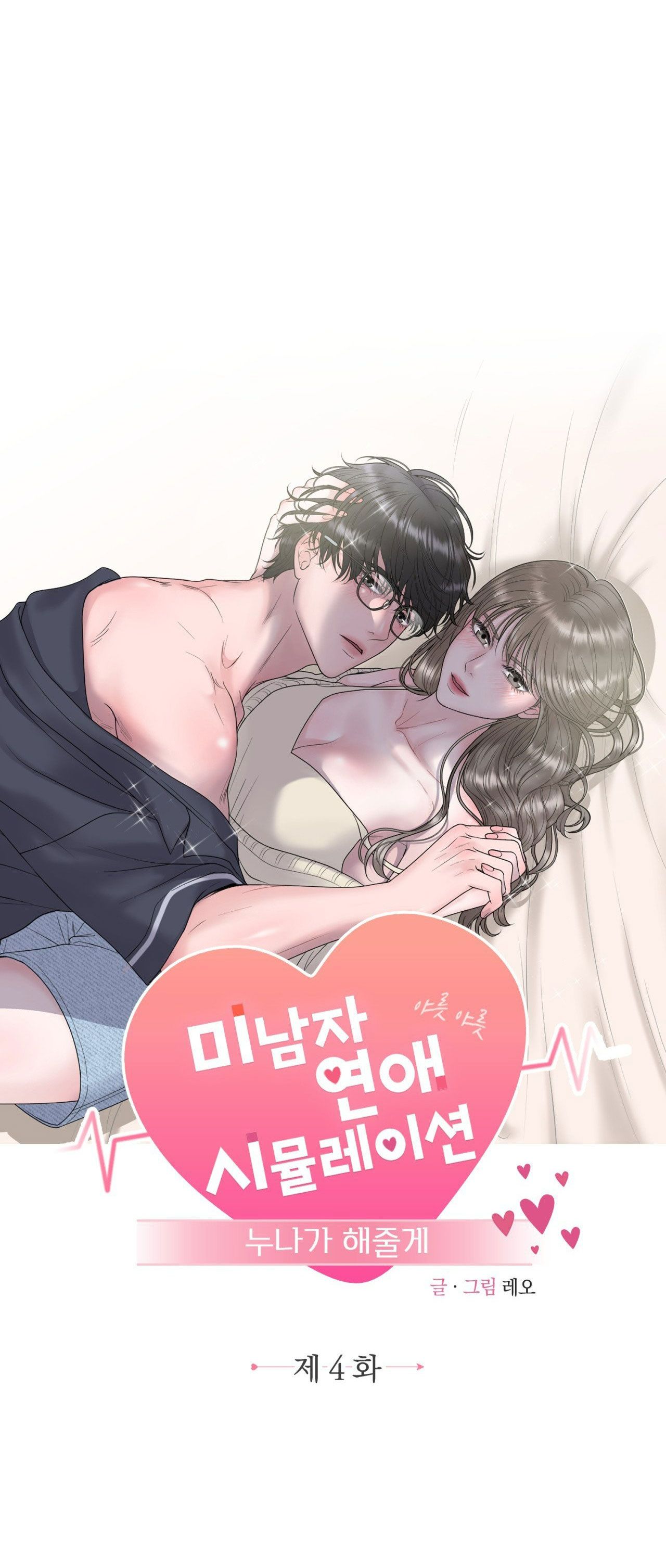 [18+] Chị Sẽ Chiều Cậu Chương 4 page 14 - Giả Dược