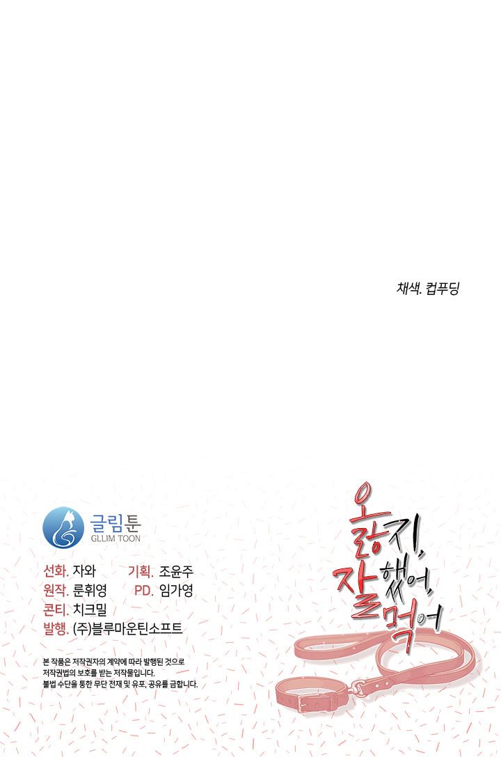 [18+] Chó Ngoan Chương 10 page 53 - Giả Dược
