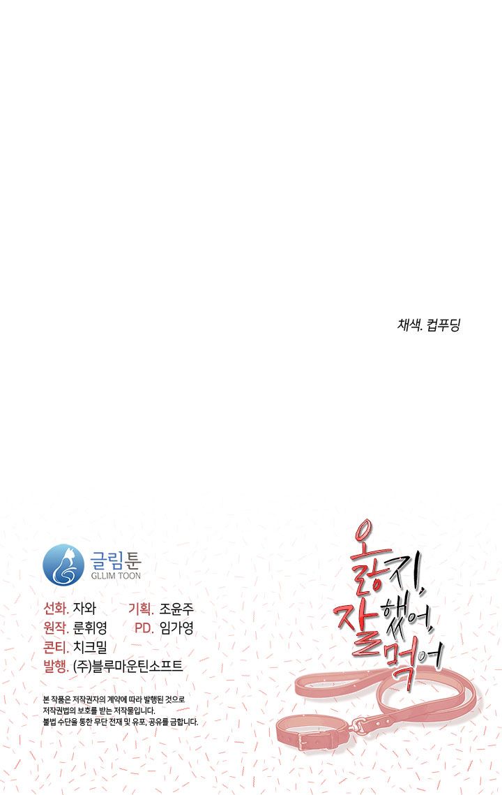 [18+] Chó Ngoan Chương 12 page 44 - Giả Dược