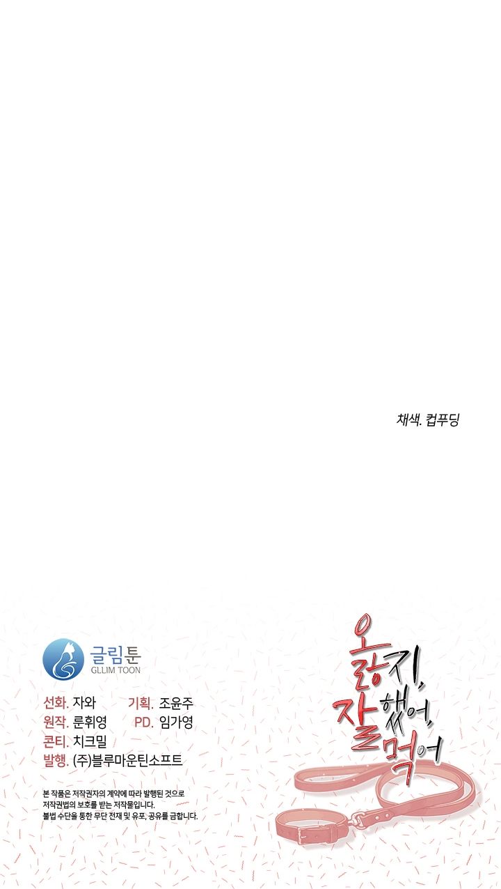 [18+] Chó Ngoan Chương 14 page 50 - Giả Dược