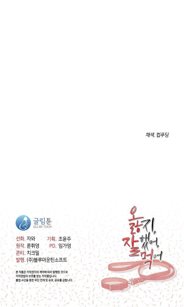[18+] Chó Ngoan Chương 16 page 39 - Giả Dược