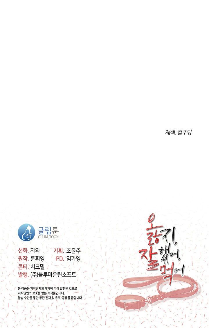 [18+] Chó Ngoan Chương 21 page 62 - Giả Dược