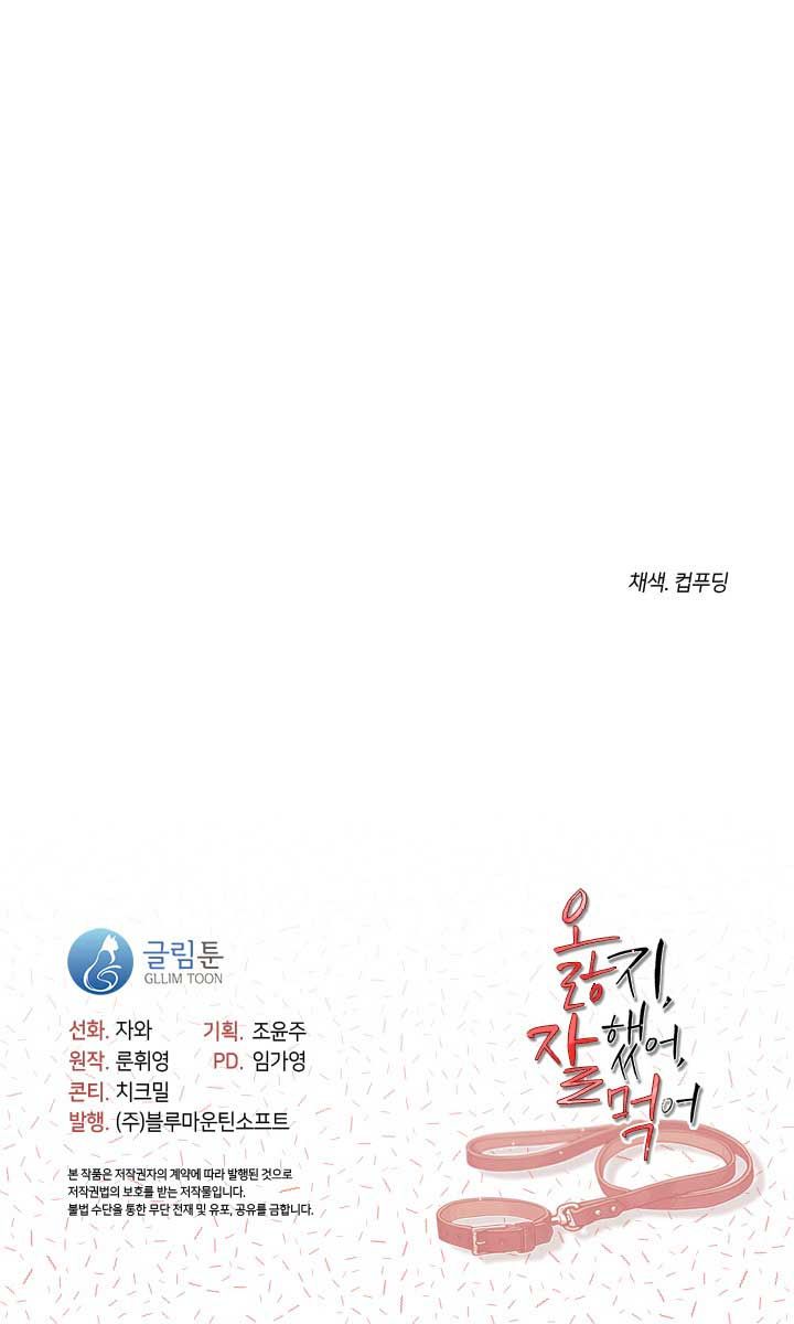 [18+] Chó Ngoan Chương 23 page 56 - Giả Dược