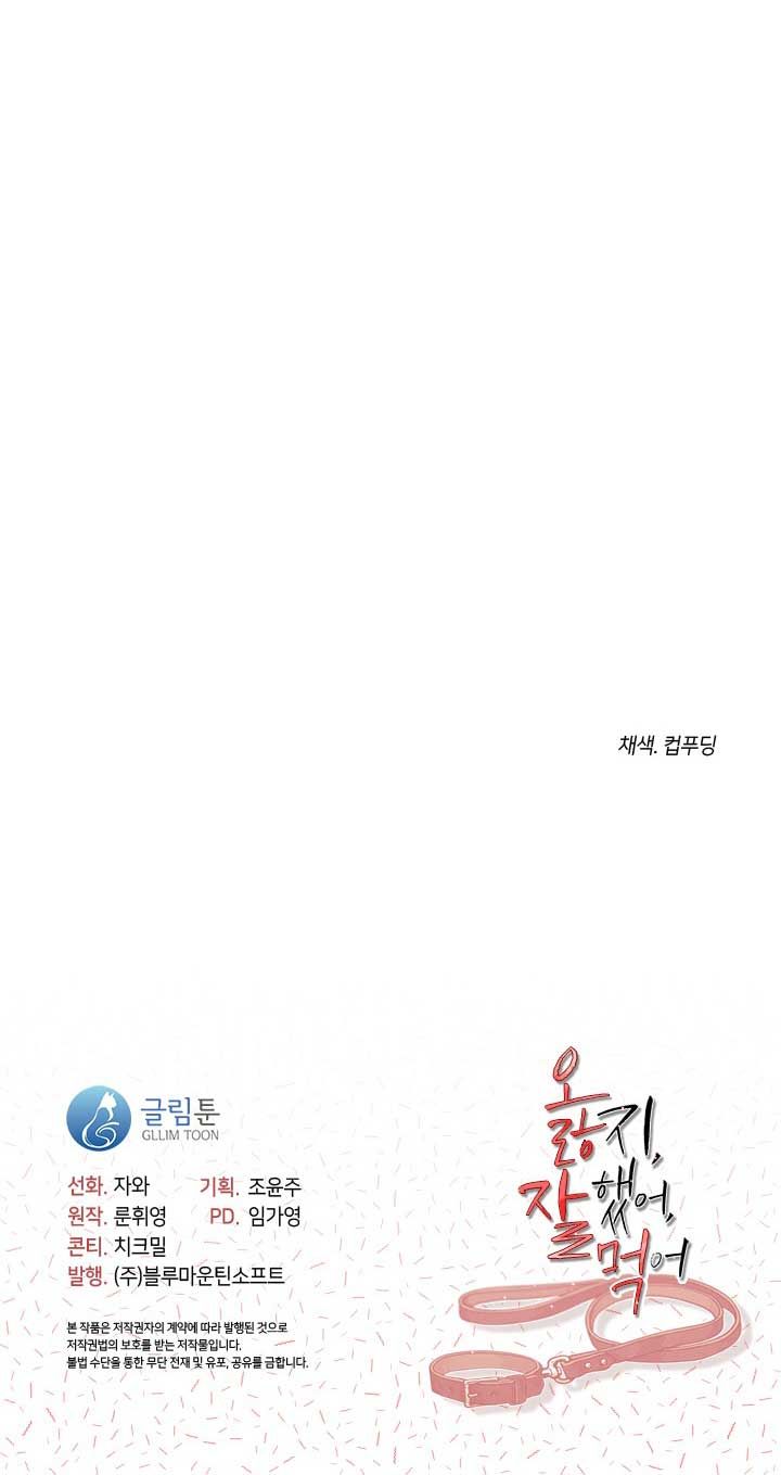 [18+] Chó Ngoan Chương 27 page 64 - Giả Dược