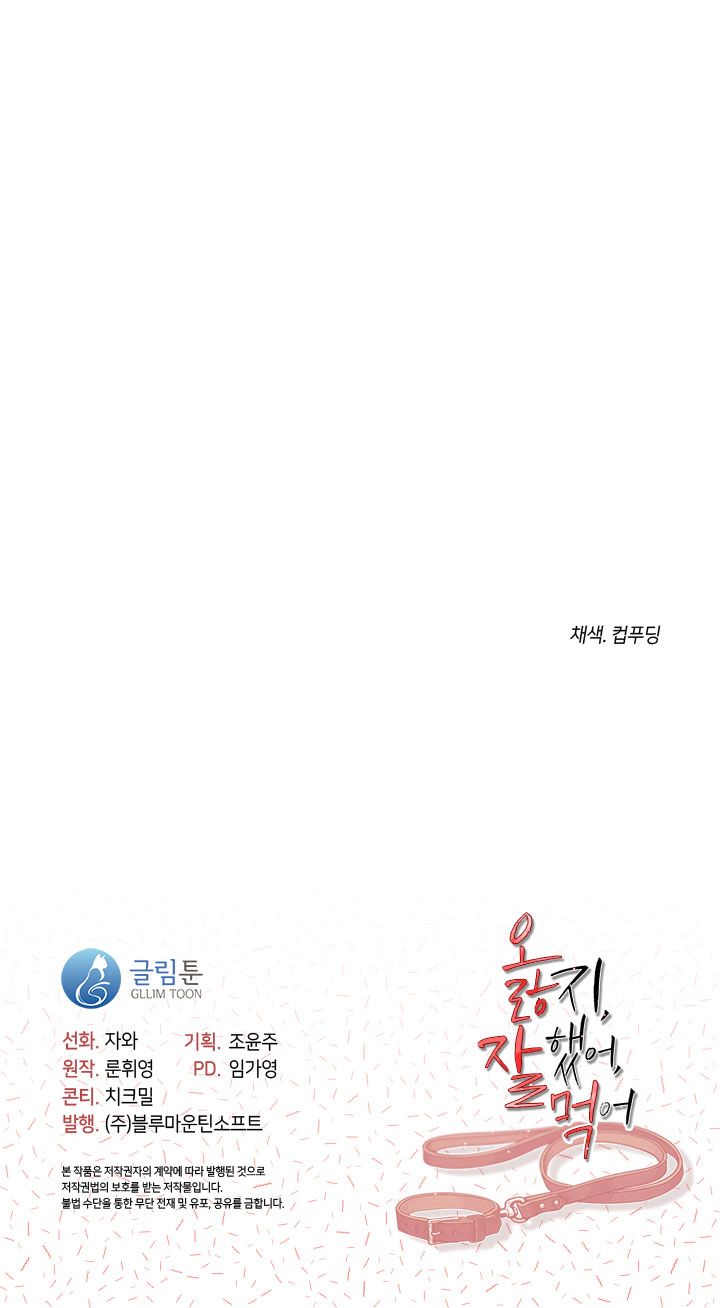 [18+] Chó Ngoan Chương 5 page 66 - Giả Dược