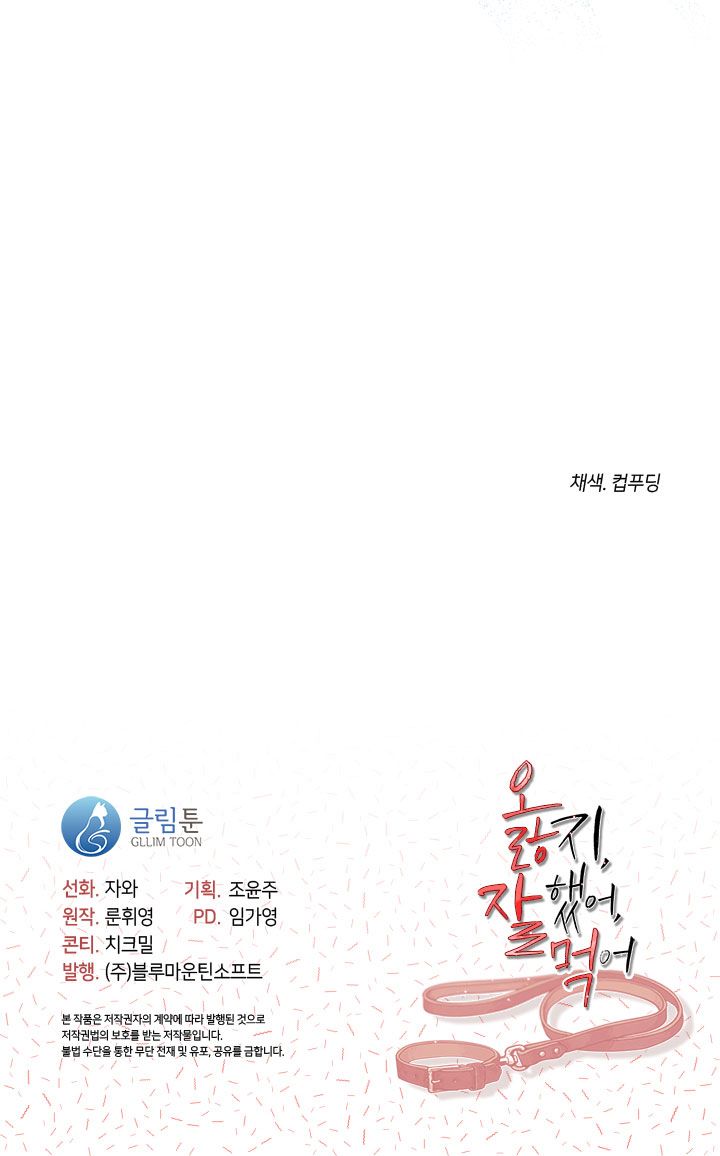 [18+] Chó Ngoan Chương 6 page 60 - Giả Dược