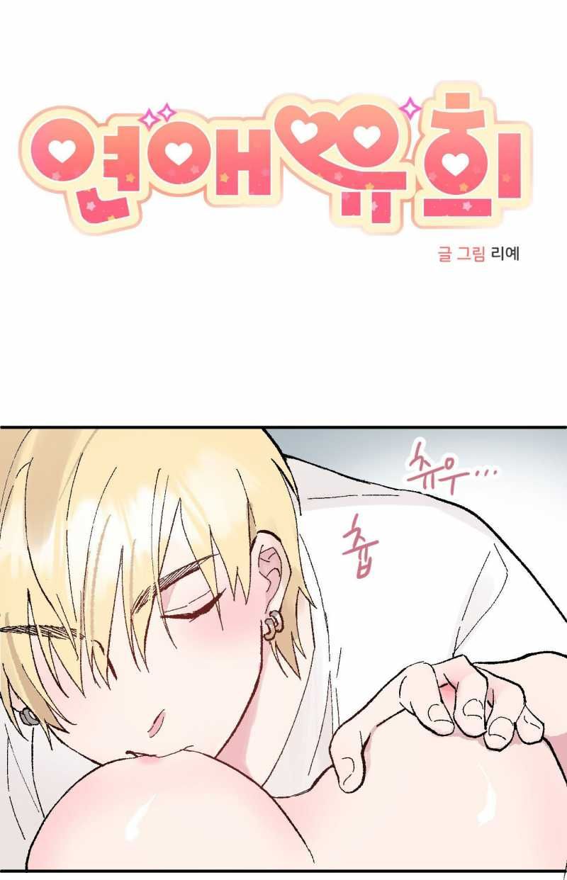 đọc truyện [18+] Chơi Đùa Tình Yêu Chương 4.1 ảnh 2 tại Thiên Thai Truyện