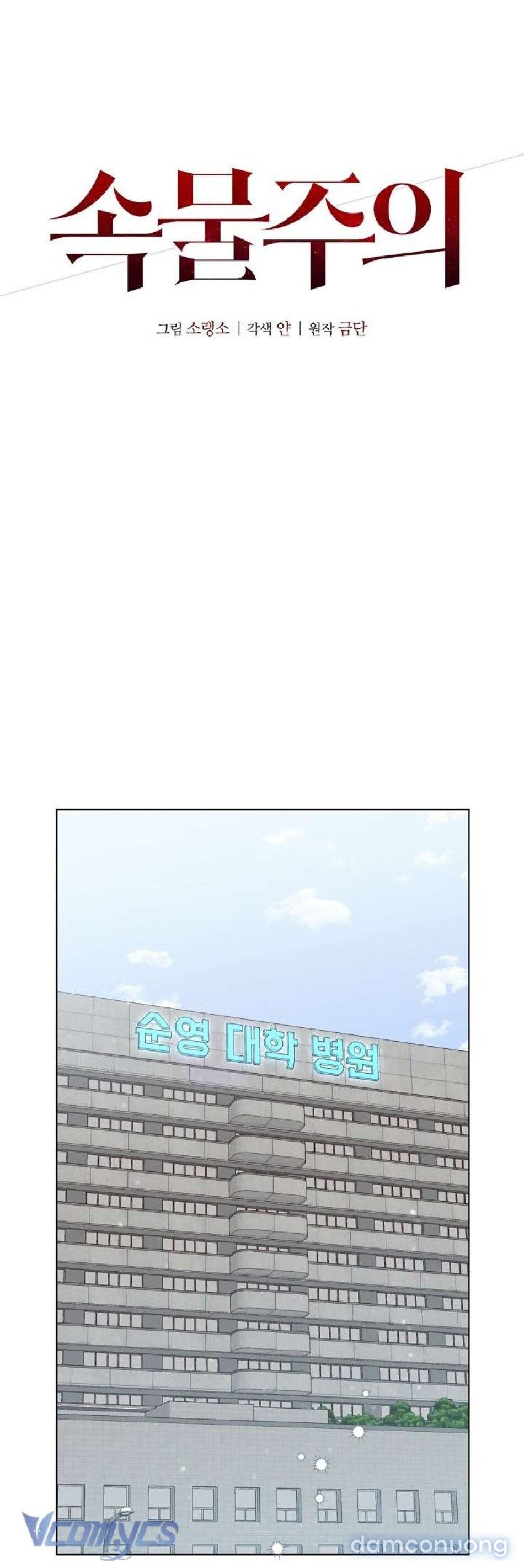 đọc truyện [18+] Chủ Nghĩa Thực Dụng Chương 2 ảnh 26 tại Thiên Thai Truyện