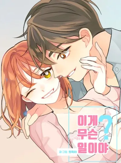 đọc truyện [18+] Chuyện Gì Đang Xảy Ra Vậy? Giả Dược