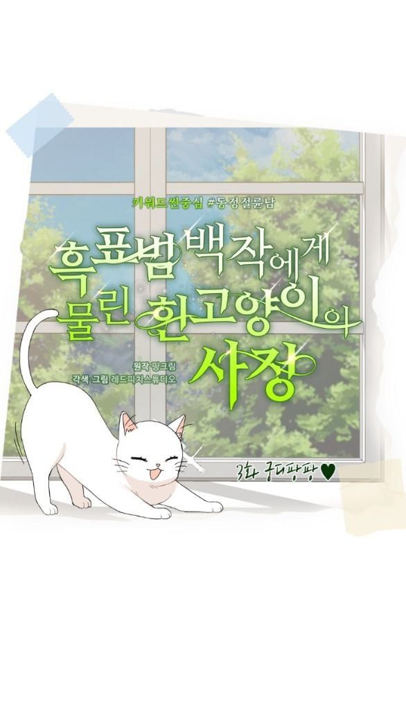 đọc truyện [18+] Chuyện Mèo Trắng Bị Ba Tước Báo Đen Ăn Thịt Chương 3.2 ảnh 48 tại Giả Dược