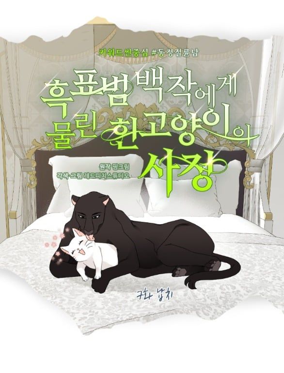 đọc truyện [18+] Chuyện Mèo Trắng Bị Ba Tước Báo Đen Ăn Thịt Chương 7.2 ảnh 7 tại Giả Dược
