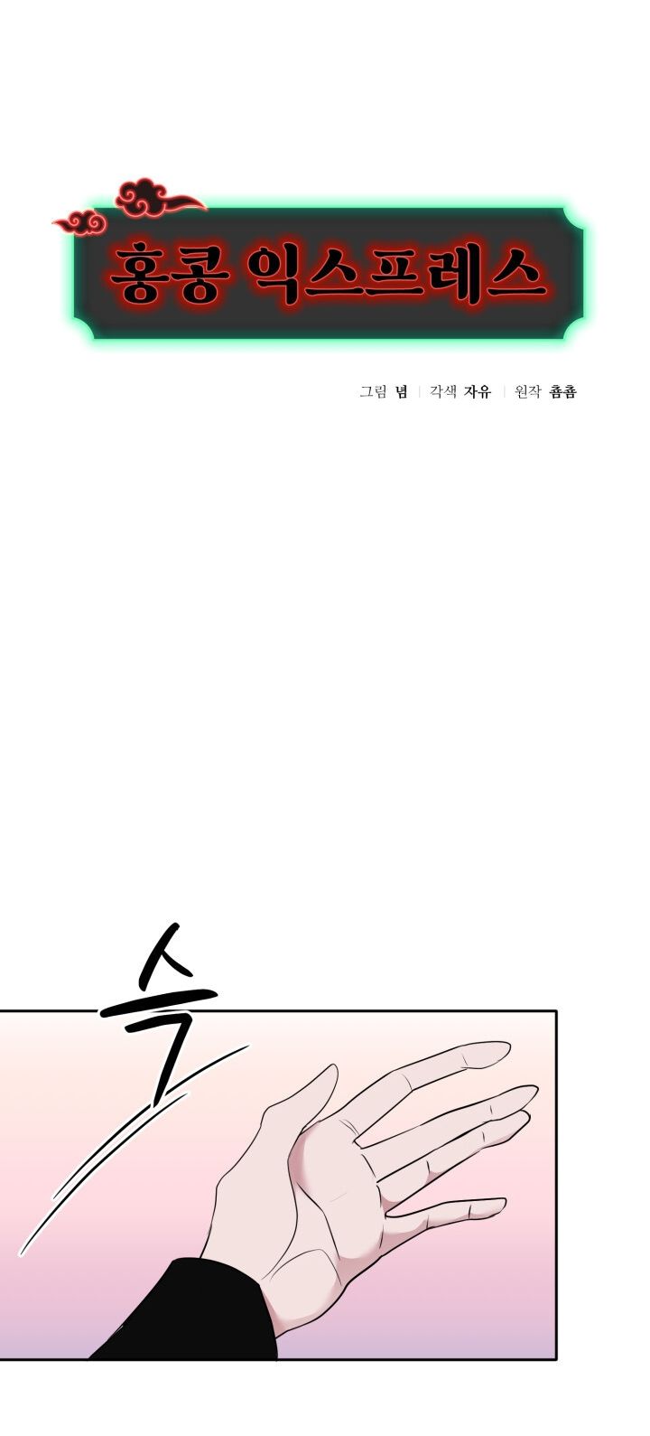 đọc truyện [18+] Chuyển Phát Nhanh Hongkong Chương 20 ảnh 4 tại Giả Dược