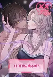 đọc truyện [18+] Của Cậu Cũng Là Xúc Tu À?? Giả Dược