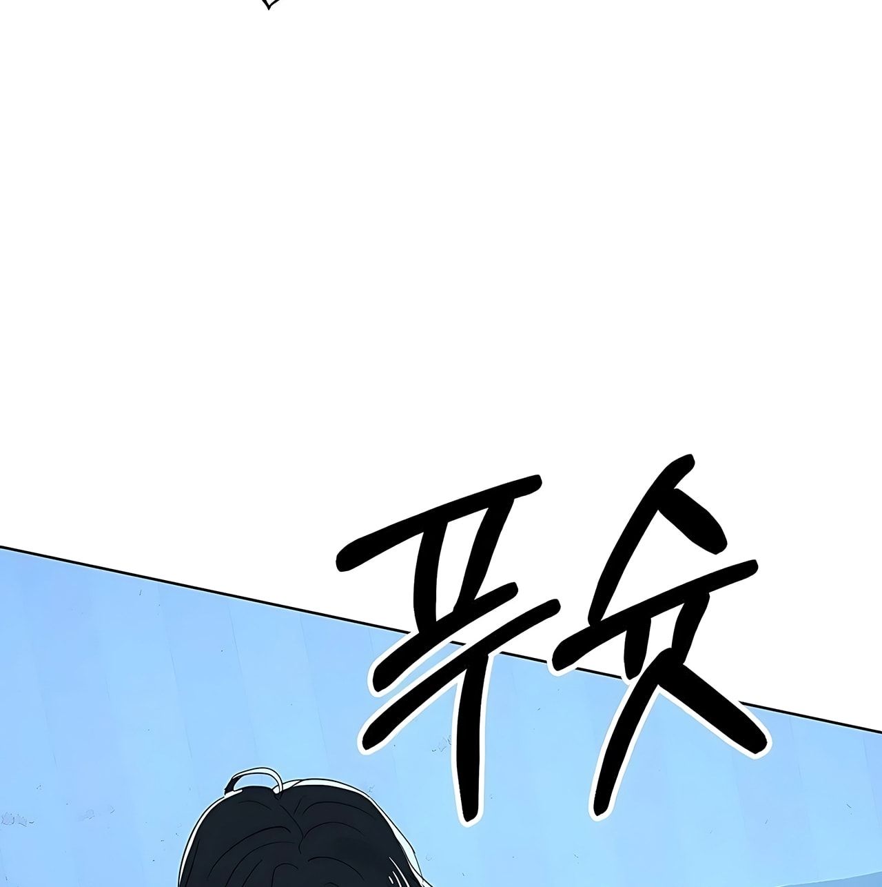 đọc truyện [18+] Cún Cưng Của Hàng Xóm Chương 7 ảnh 111 tại Thiên Thai Truyện