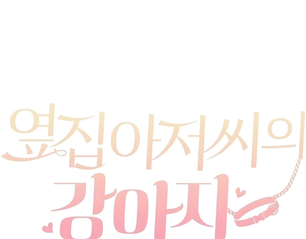 đọc truyện [18+] Cún Cưng Của Hàng Xóm Chương 7 ảnh 20 tại Thiên Thai Truyện