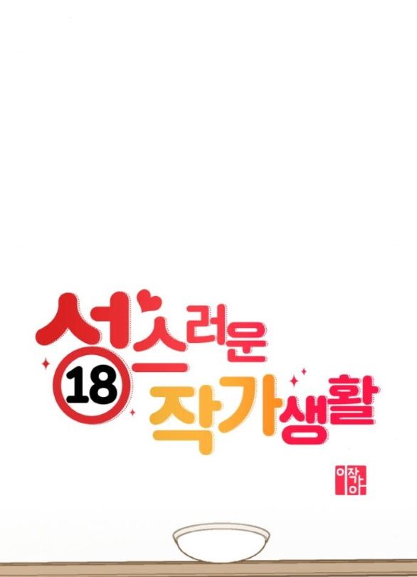 đọc truyện [18+] Cuộc Sống Của Tác Giả Truyện Người Lớn Chương 12 ảnh 17 tại Thiên Thai Truyện