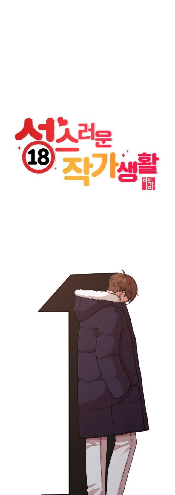 đọc truyện [18+] Cuộc Sống Của Tác Giả Truyện Người Lớn Chương 22 ảnh 23 tại Thiên Thai Truyện