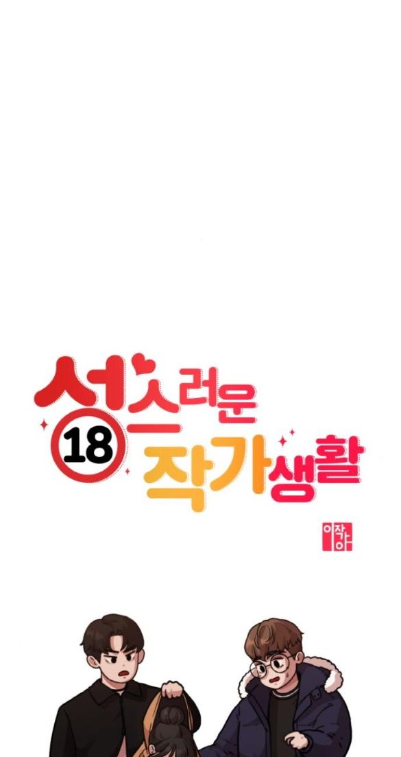 đọc truyện [18+] Cuộc Sống Của Tác Giả Truyện Người Lớn Chương 4 ảnh 7 tại Thiên Thai Truyện