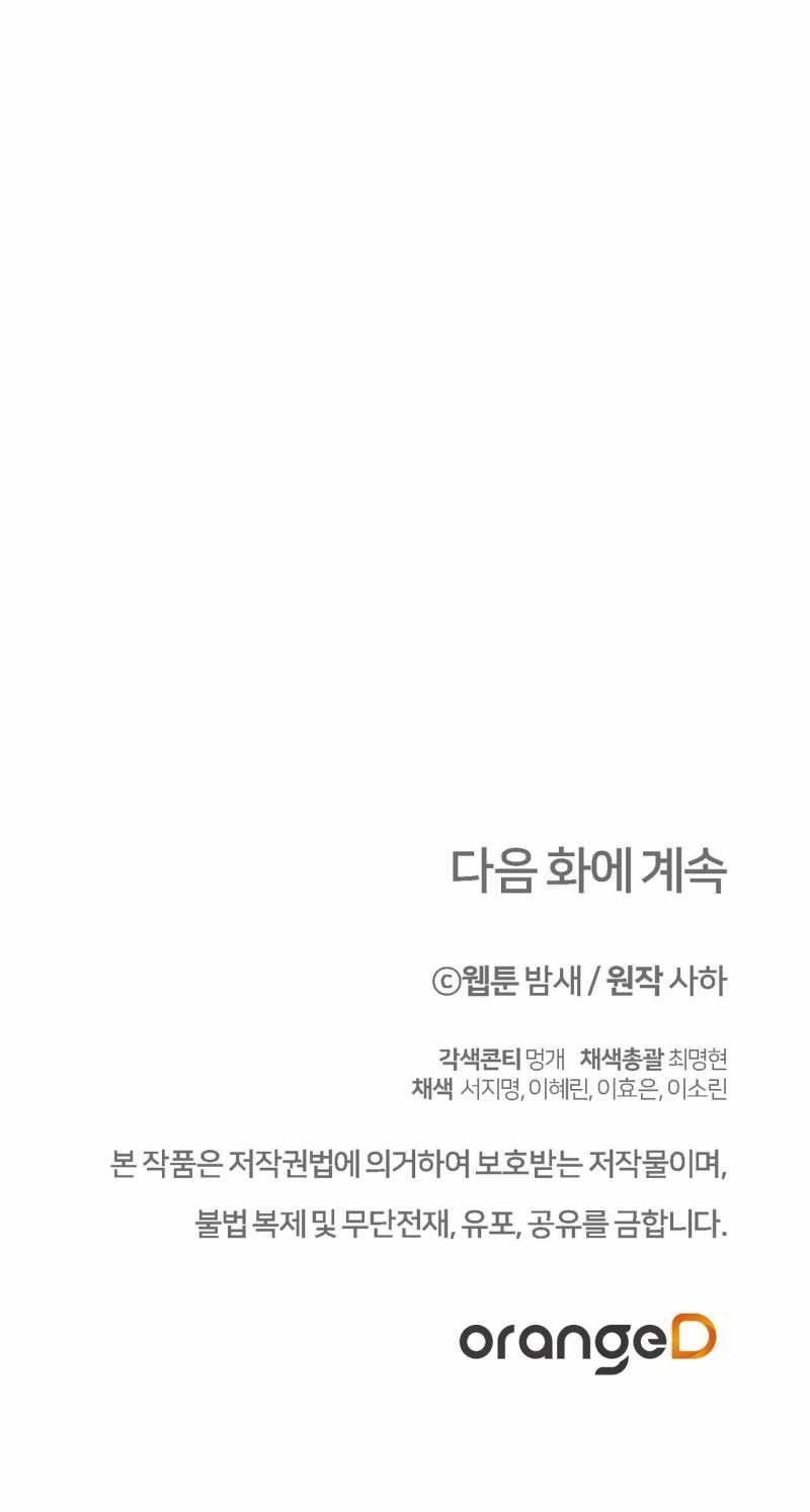 [18+] Đám Cưới Hào Nhoáng Chương 12.2 page 49 - Giả Dược