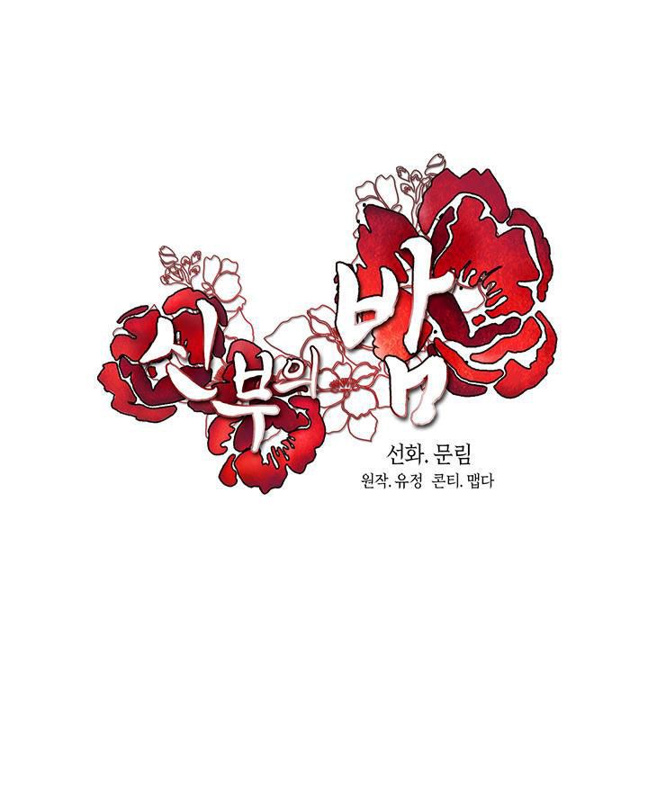 đọc truyện [18+] Đêm Của Tân Nương Chương 9.2 ảnh 1 tại Giả Dược