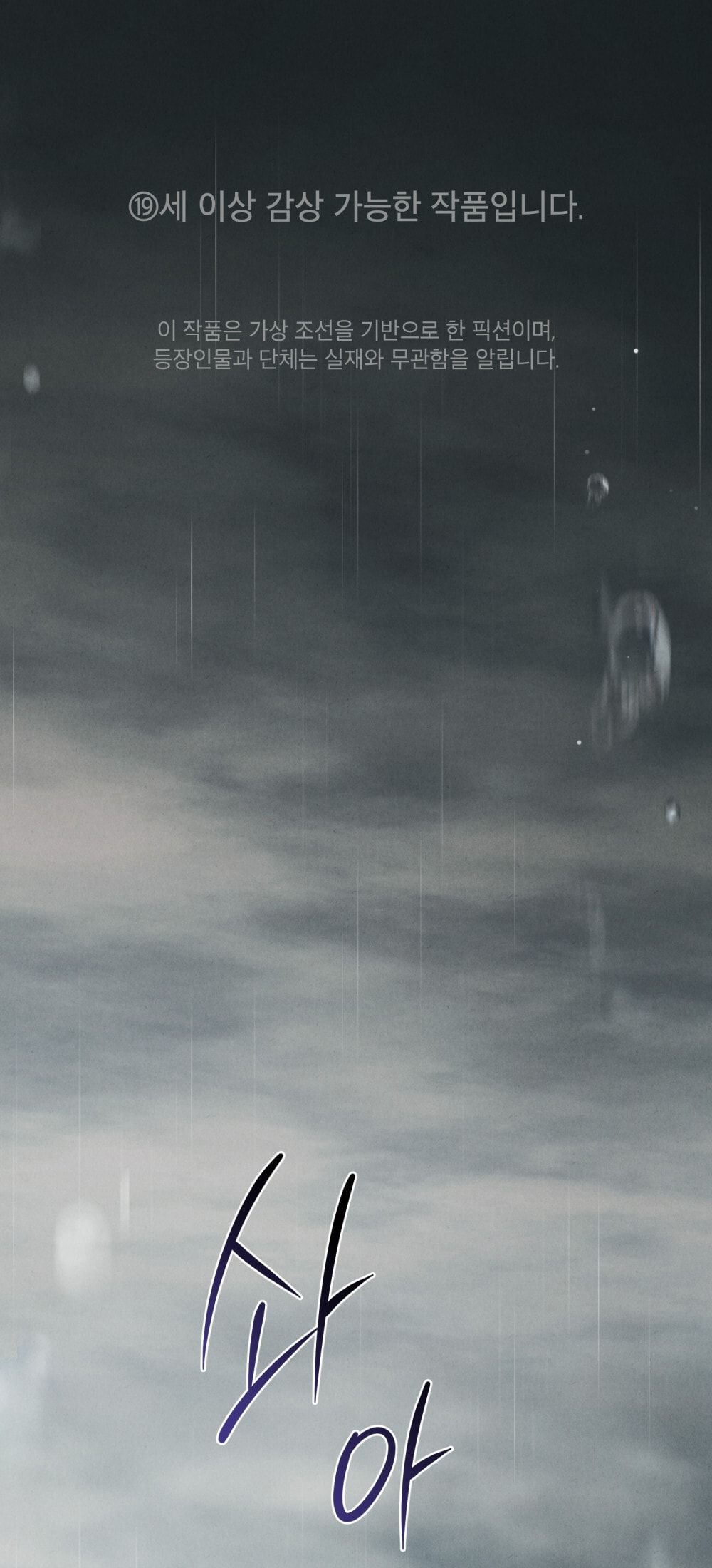 đọc truyện [18+] Đêm Giông Bão Chương 72 ảnh 3 tại Thiên Thai Truyện