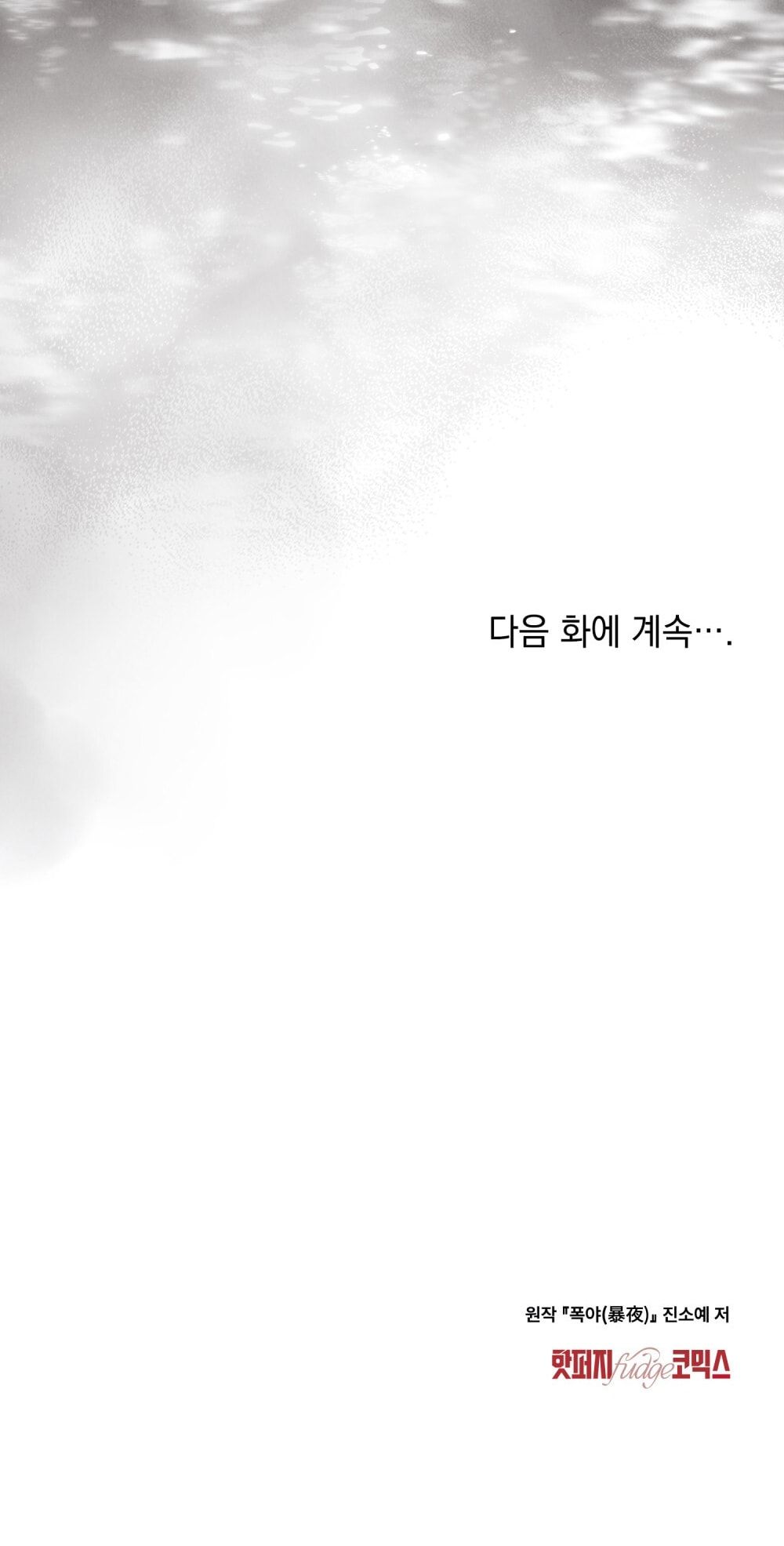 đọc truyện [18+] Đêm Hỗn Loạn Chương 73 ảnh 99 tại Thiên Thai Truyện