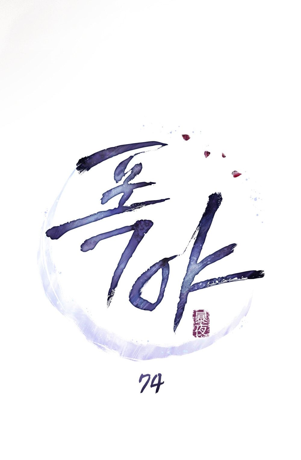 đọc truyện [18+] Đêm Hỗn Loạn Chương 74 ảnh 19 tại Thiên Thai Truyện