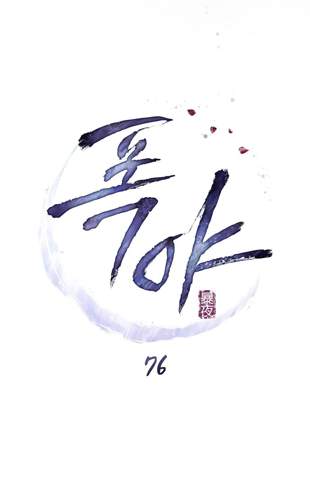 đọc truyện [18+] Đêm Hỗn Loạn Chương 76 ảnh 42 tại Thiên Thai Truyện