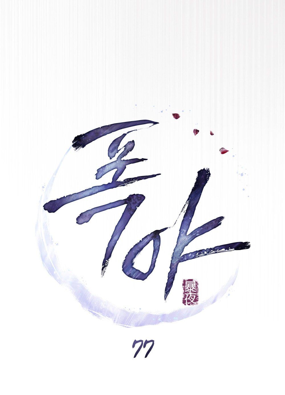 đọc truyện [18+] Đêm Hỗn Loạn Chương 77 ảnh 53 tại Thiên Thai Truyện