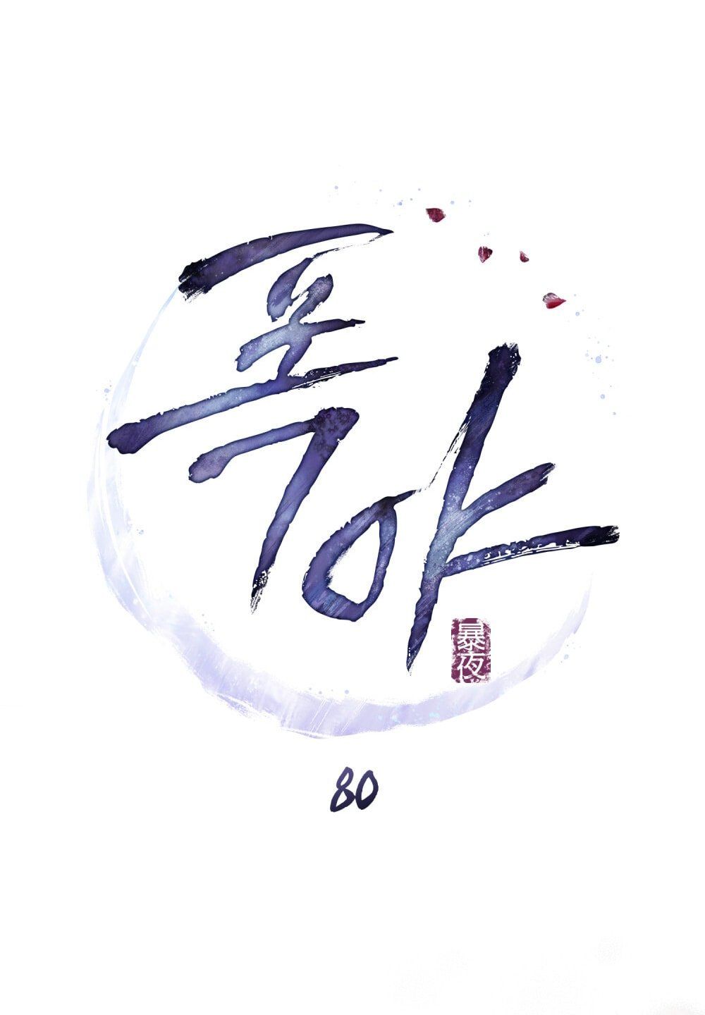 đọc truyện [18+] Đêm Hỗn Loạn Chương 80 ảnh 42 tại Thiên Thai Truyện