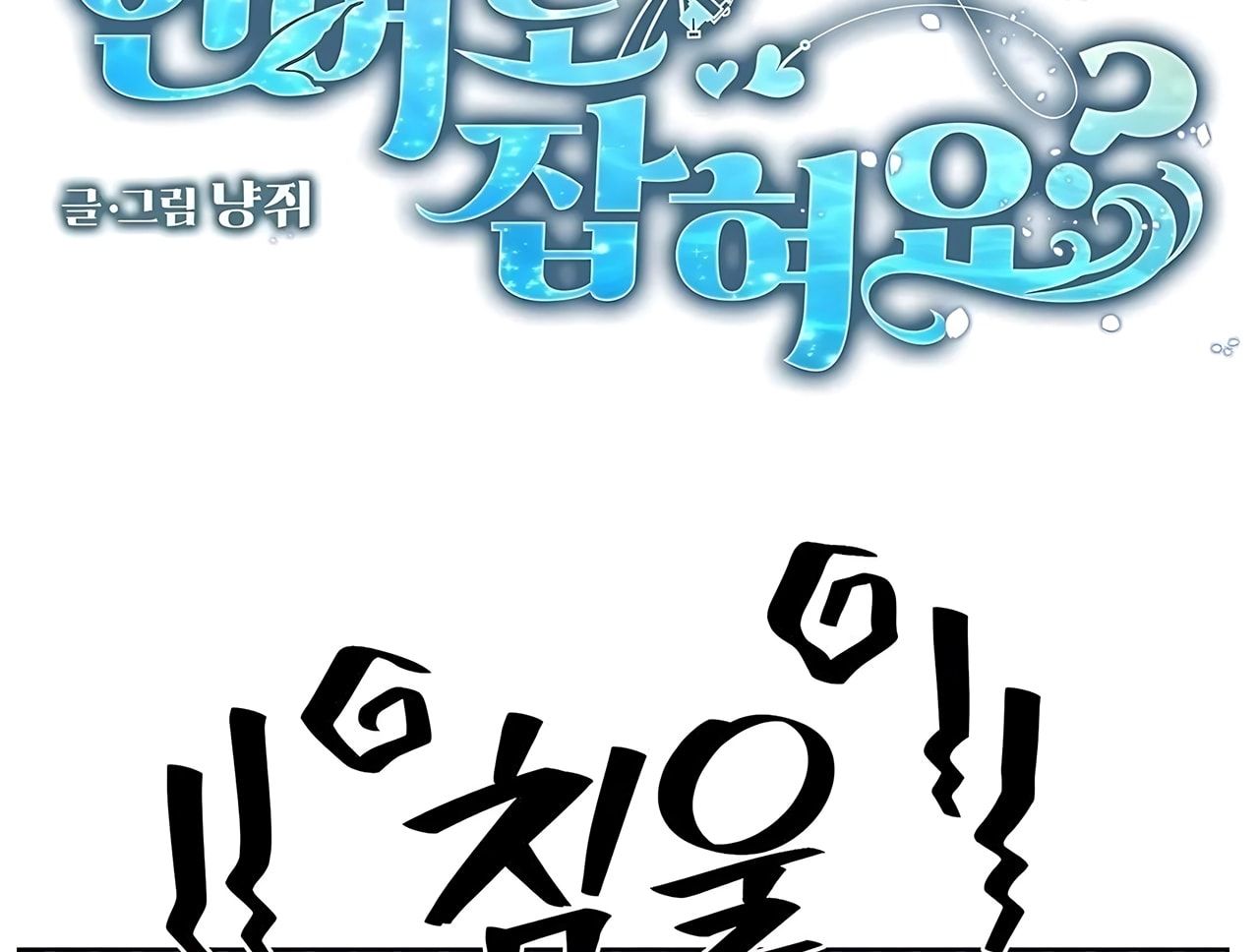 đọc truyện [18+] Đi Câu Cá Cũng Bắt Được Người Cá Sao? Chương 14 ảnh 3 tại Thiên Thai Truyện