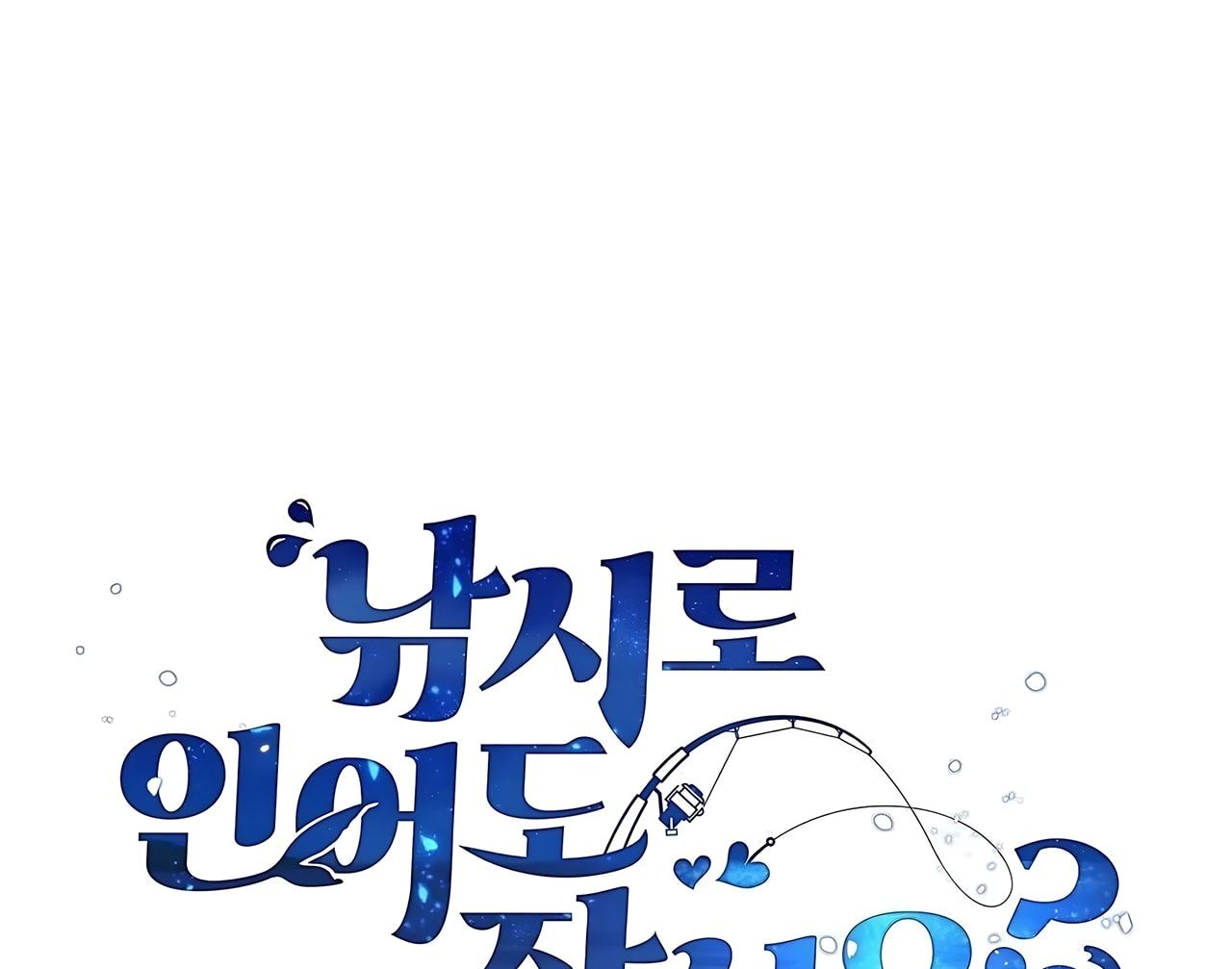 đọc truyện [18+] Đi Câu Cá Cũng Bắt Được Người Cá Sao? Chương 16 ảnh 2 tại Thiên Thai Truyện