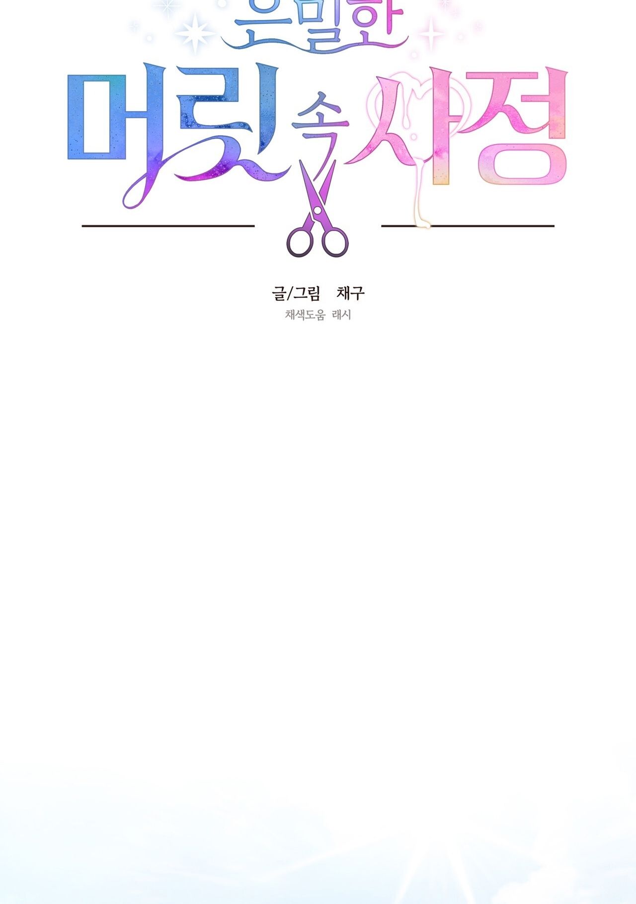 đọc truyện [18+] Điều Bí Mật Dưới Mái Tóc Chương 15.1 ảnh 22 tại Giả Dược