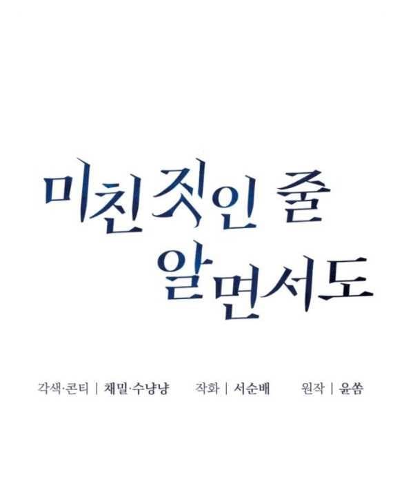 đọc truyện [18+] Dù Biết Điều Đó Thật Điên Rồ Chương 12.1 ảnh 15 tại Thiên Thai Truyện