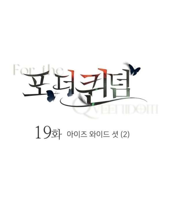 đọc truyện [18+] For The Queendom Chương 19.1 ảnh 1 tại Thiên Thai Truyện