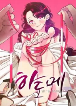 đọc truyện [18+] Hadomae Truyện Dạ Ký