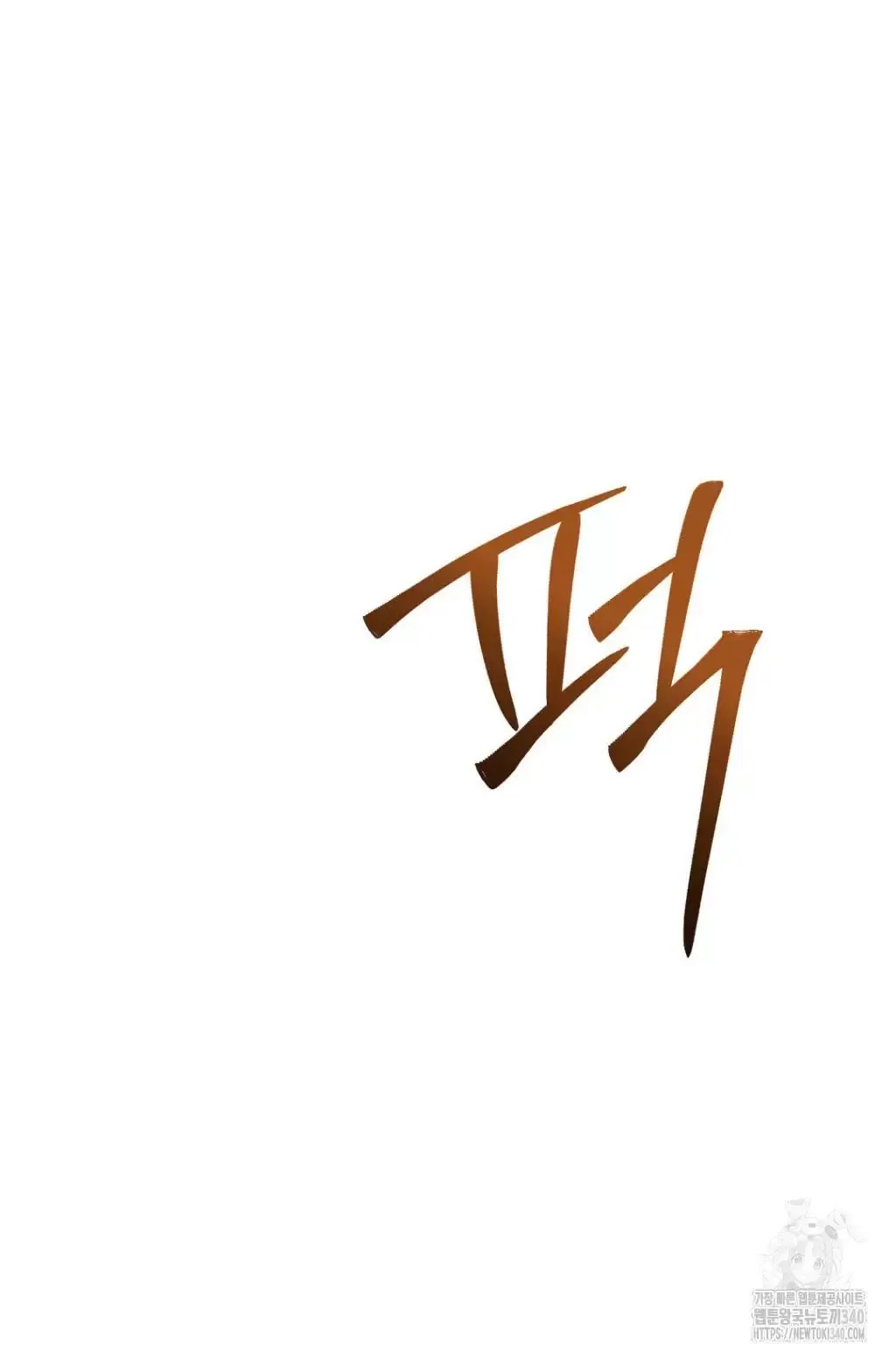 đọc truyện [18+] Hãy Trở Thành Gia Đình Của Tôi Chương 22 ảnh 31 tại Giả Dược